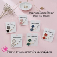 Four-leaf Clover Earrings
