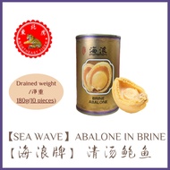 【海浪牌】清汤鲍鱼，红烧鲍鱼 [Seawave Brand] Abalone in Brine, Braised Abalone (CHINESE NEW YEAR PROMO!)