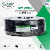 HYBRID DW2X2.5 สายดรอปวาย Drop Wire ทองแดงแท้ ขดละ 200 เมตร สายสัญญาณ กระจายเสียง เสียงตามสาย ประชาส