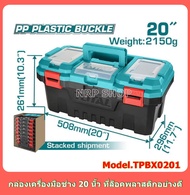 Total กล่องเครื่องมือช่าง พลาสติก พร้อมถาด ขนาด 20 นิ้ว รุ่น TPBX0201 ( Platic Tool Box )ที่ล็อคพลาสติก