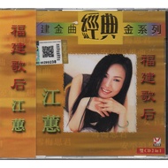 CD Jiang Hui Hokkian Song Collection (2 CD) 江蕙 福建歌后 福建金曲经典金系列