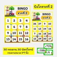 Bingo Root Removal 2 30 Boards