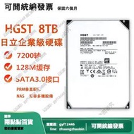 【3C優選】滿200出貨HGST日立8TB企業級氦氣 8TB臺式機 8000G監控安防儲存陣列nas