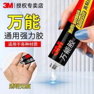 3M glue strong AD630 universal glue multifunctional glue sticky w3M胶水强力AD630万能胶多功能粘木头金属塑料玻璃陶瓷鞋专用手工8.