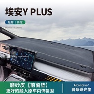 แผ่นกันแสงกันแดดหน้าจอควบคุมกลาง Aion Y plus ป้องกันแสง SPlus แผ่นกันแสงป้องกันแสง 580 แผ่นกันแสง YP