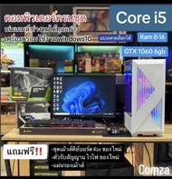 คอมพิวเตอร์ครบชุด จอ23นิ้ว Core-i5 Gtx1060 6 gb Ram16gb ถูกๆ แรงๆ พร้อมส่ง
