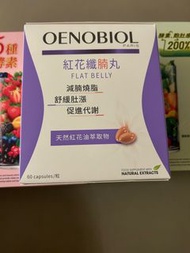 紅花纖腩丸 纖腩 瘦身 oenobiol