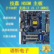 技嘉GA-H55M-S2 S2VD2HUD2HS2HUSB3 H55 P55 主板1156針DDR3