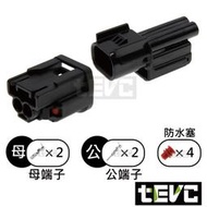 《tevc》1.5 C123 2P 防水接頭 車用 汽車 機車 插頭 端子 公母 060型 方向燈 本田 霧燈 日行燈