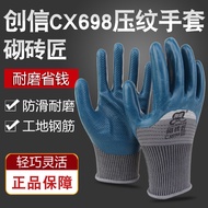 Embossed Bricklayer CX698Labor protection gloves, durable, breathable, wear-resistant, suitable for 