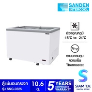 SANDEN ตู้แช่แข็งกระจกเรียบ รุ่น SNG-0325 ขนาด 10.6 Q โดย สยามทีวี by Siam T.V.