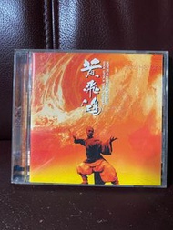黃飛鴻電影原聲帶首版CD原裝原殼八成五星