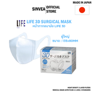 Life 3D SURGICAL MASK หน้ากากอนามัย แบบกล่องบรรจุ 60ชิ้น (MADE IN JAPAN)