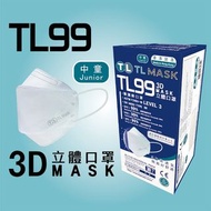 【現貨】 TL Mask 醫護級 中童或瘦面 3D立體口罩 LEVEL3 -30PCS(獨立包裝)