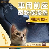 【e系列】車用寵物前座椅墊
