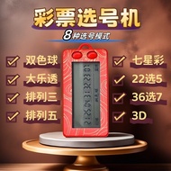 Lottery Turntable Two-Color Ball Number Selector Lottery Device Smart Big Lotto Lucky Lottery Lotter