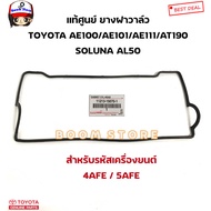 Genuine TOYOTA Valve Cover Rubber AE100/AE101/AE111/AT190 SOLUNA AL50 Engine Code 4afe/5AFE Code.112