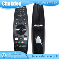 "รีโมท Magic Remote LG (เมจิกรีโมทLG)เหมาะกับAN-MR650A MR18BA AKB75855 501 กดฟังก์ชั่นบนปุ่มรีโมทได้ปกติ"