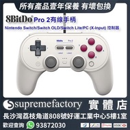 8Bitdo Pro 2 USB有線手柄 Nintendo Switch/Switch OLED/Switch Lite/PC Win控制器 背部自定義按鍵 可調節振動 3 組精英配置檔 - G Classic Edition