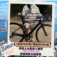 ❤️瘋狂熱賣款❤️TWITTER R5 / R10碳纖公路車 CARBON ROADBIKE 非TREK GIANT MERIDA JAVA TRINX  單車