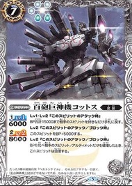 中古新淨 Battle Spirits BS46-053 C 百砲巨神機コットス