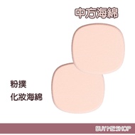 Makeup Sponge Chinese Square Puff (2P) C-025