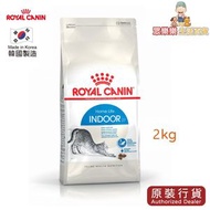 皇家 - ROYAL CANIN 法國皇家 - FHN 室內成貓營養配方 2kg