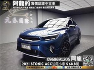 🔥2021 Kia Stonic 油電/有跟車/跑2萬新車保固🔥