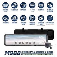 快譯通m988後視鏡型行車記錄器