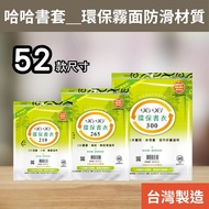 [Lisa Shop] Haha Environmental Matte Book Cover/Self-Adhesive Cover/Various Sizes/New Course Outline