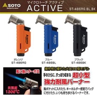 [現貨] 日本SOTO L型填充式掌中點火器(三色) ST-486 露營用品 SOTO火機