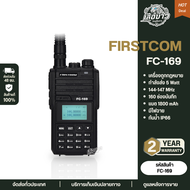 Firstcom Fc-169  วิทยุสื่อสาร 5W ความถี่  160 ช่อง กันฝน มีไฟฉาย ประกัน2ปี