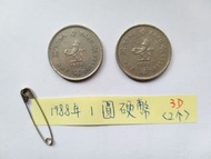 香港 1988年 壹圓硬幣 1圓銀幣 2個 請出價 Hong Kong Coin