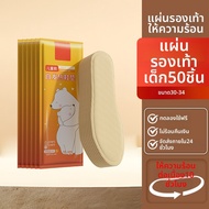 IRIS OHYAMA | พื้นรองเท้าอุ่นสำหรับเด็กที่สามารถทำความร้อนเอง