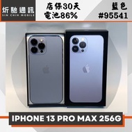 【➶炘馳通訊 】iPhone 13 Pro Max 256G 藍色 二手機 中古機 信用卡分期 舊機折抵貼換 門號折抵