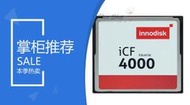 臺灣INNODISK CF 16G ICF SLC Industrial 寬溫 工業級設備用