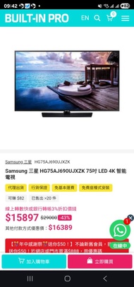 Samsung 三星 HG75AJ690 75吋 LED 4K 智能電視機