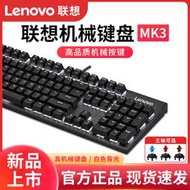 Lenovo/聯想原裝MK3機械鍵盤有線真機械CF吃雞LOL電競專用外設104鍵筆記本臺式一體機通用商務辦公電腦鍵盤