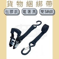 Dov Strap] Tensioner 1 "Binding Strap 0.8 Tons Double S Hook 〔 With Stall Piece 〕 Handle Type Bindin