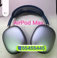 電554 554 45⭐️Apple AirPod Max頭戴式耳機香港行貨iPhone Apple AirPods Max頭戴耳機老人家小朋友司機揸的士返大陸備用去旅行無線降噪耳罩式耳機99%新藍芽