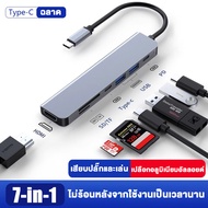 อะแดปเตอร์ฮับ 7 in 1 Type C HUB USB 3.0 port hub Type C to HDMI USB C multiport hub Thunderbolt 3 Ty