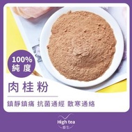 肉桂粉/玉桂粉 (100g/1pc)