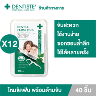 (แพ็ค 12) Dentiste Dental Floss Pick - เดนทิสเต้ ไหมขัดฟันพร้อมด้ามจับ