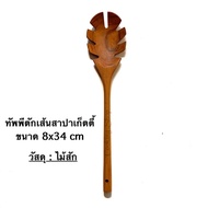 Spaghetti Scoop Made From Real Teak No Chemical Coating Safe