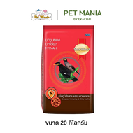 Smartheart  อาหารนกขุนทอง นกเอี้ยง 20กก.