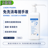 [2支裝]醫療級酒精搓手液Chemisept Med 1000ml｜滅活病毒力壓一般酒精 | WHO推薦80%乙醇配方｜医院/診所/機構/家庭防疫必備｜敏感肌適用｜無香料無色素｜#消毒酒精 消毒火酒