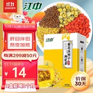 江中菊花枸杞决明子茶牛蒡根金银花菊花茶胎菊独立小包5g*30滋补养生茶