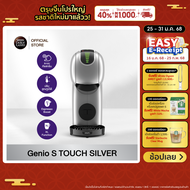 [ส่งฟรี] NESCAFE DOLCE GUSTO GENIO S TOUCH SILVER เครื่องชงกาแฟแบบแคปซูล รุ่น จีนีโอ้ เอส ทัช สีเงิน