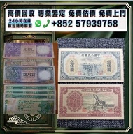 舊紙幣錢幣，舊港幣，港紙，舊紙幣，銀紙，香港有利銀行，香港回收價格合理港上海匯豐銀行，香港渣打銀行，歡迎咨詢