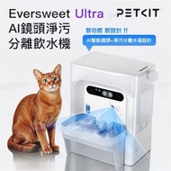 Eversweet Ultra AI 鏡頭智能飲水機 (P4117)｜IP鏡頭｜寵物監控鏡頭｜寵物飲水機｜寵物水機｜實時影像｜淨污分離｜自動沖換｜5L容量